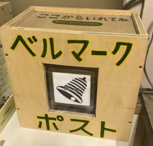 ベルマーク回収箱