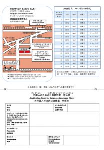 ２世田谷区日本語教室チラシ（３カ国語）９月１４日のサムネイル