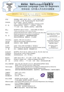 ②世田谷区日本語教室チラシ（３カ国語）９月１４日のサムネイル