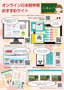 オンライン日本語サイトチラシ – 仮澤野のサムネイル