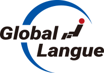 グローバルラング