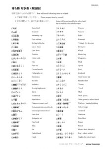 持ち物対訳表(英)のサムネイル