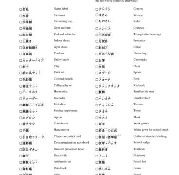 持ち物対訳表(英)のサムネイル